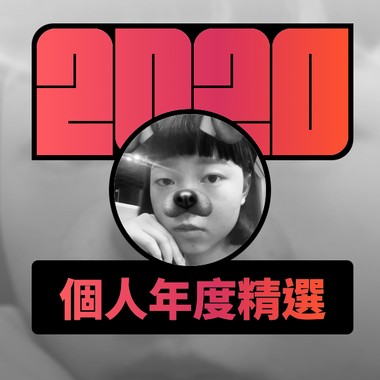 2020 专属年度回顾 | StreetVoice 街声