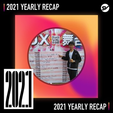 2021 个人年度精选之最