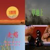 杂汇