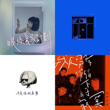 我的歌单 1