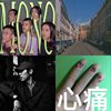 化妆听的