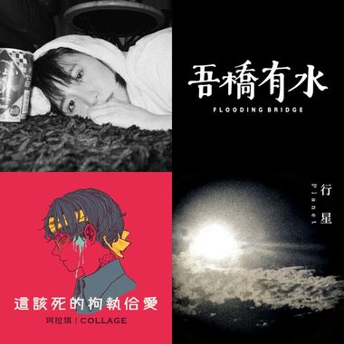 我的歌单 1