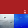 流行