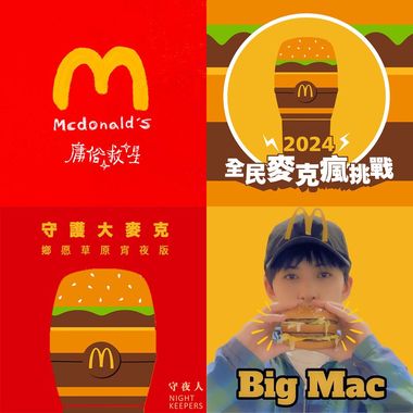 麦克