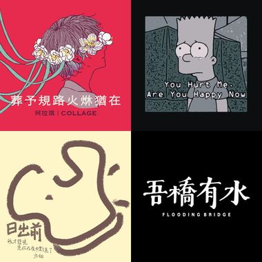 我的歌单 1
