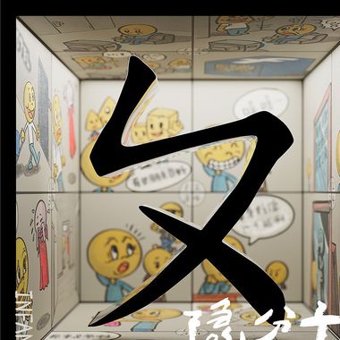 听了睡不著的歌