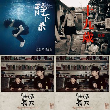 赵雷❤️