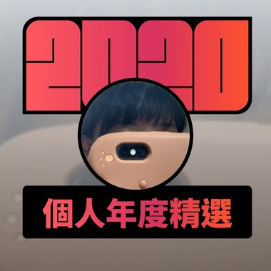 2020 专属年度回顾 | StreetVoice 街声