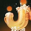 夕阳武士