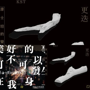 康士坦