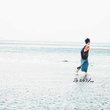 海上的人