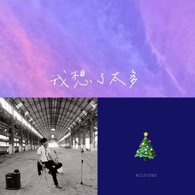 我的歌单 1
