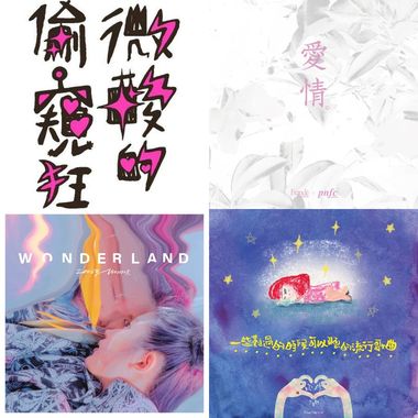 深夜舞曲