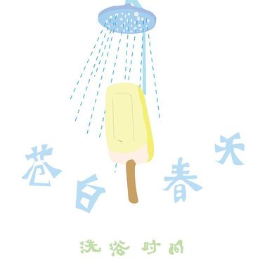 我的歌单 1