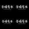我的歌单 3