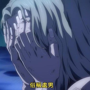 老子爱的