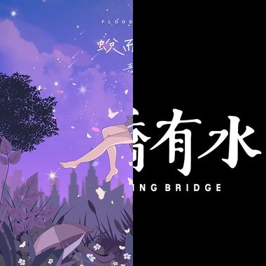 吾桥