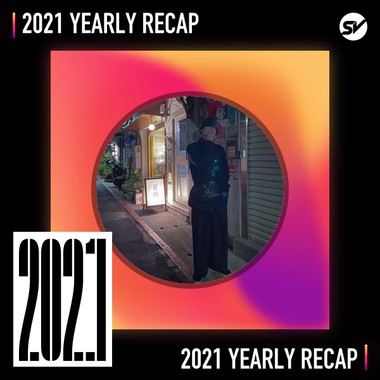 2021 个人年度精选之最