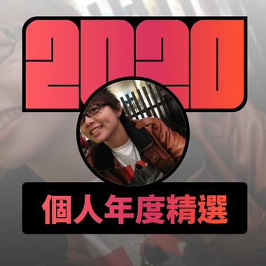 2020 专属年度回顾 | StreetVoice 街声