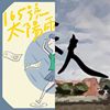 我的歌单 1