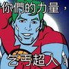 老板拖薪歌单