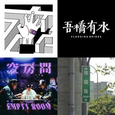 新歌