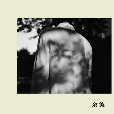 浪漫至死不渝