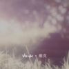 单曲循环