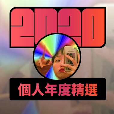 2020 专属年度回顾 | StreetVoice 街声