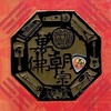 感动