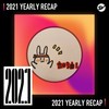 2021 个人年度精选之最
