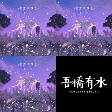 吾桥
