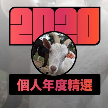 2020 专属年度回顾 | StreetVoice 街声