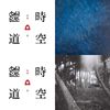 集中精神赶作业