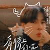 好听