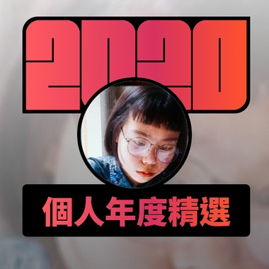 2020 专属年度回顾 | StreetVoice 街声