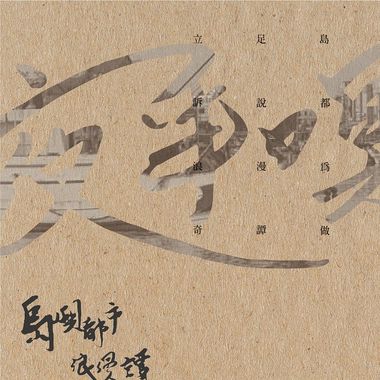 夜半暝