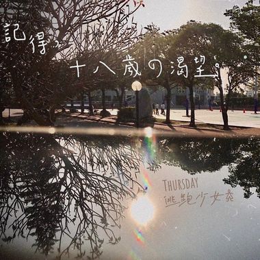 喜欢 改编