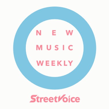 【StreetVoice新歌周报】August vol.4