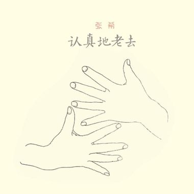我的歌单