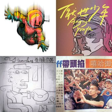 修齐歌单
