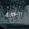 念书很累可以听
