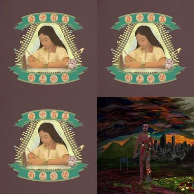 废埕 x 老王乐队 x 无妄合作社