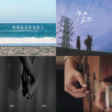 我的歌单 1