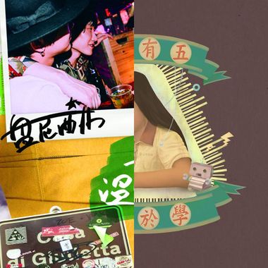 我的乐队们