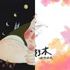 歌
