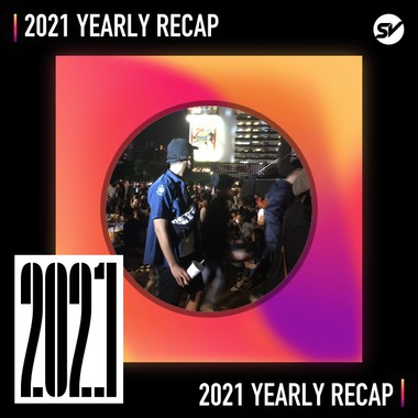 2021 个人年度精选之最