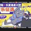 乐夏