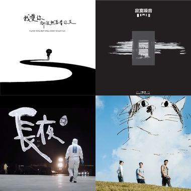 Spotify没有的歌