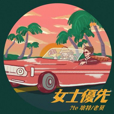 棕桐树